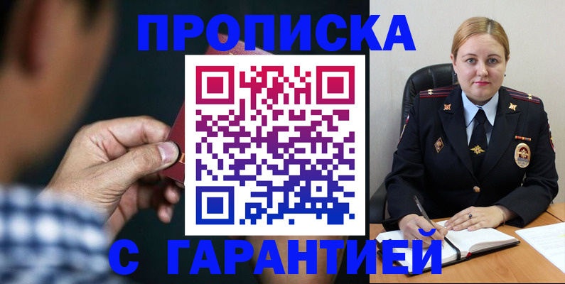 прописка для военкомата в Ясном