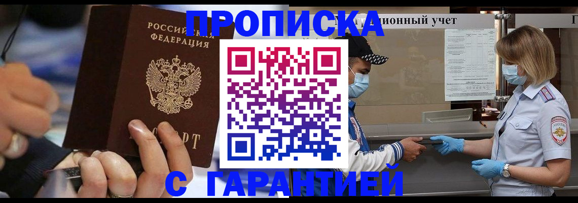 прописка 2025 в Ясном