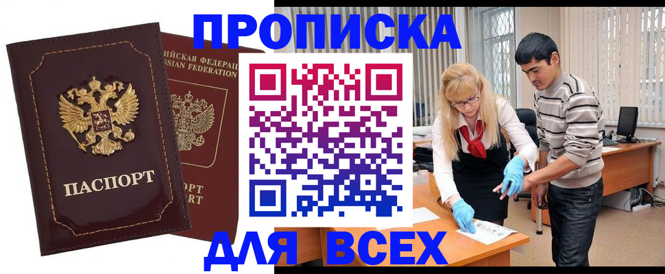 временная регистрация недорого в Ясном