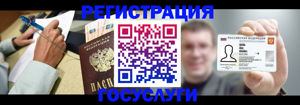 прописка 2025 в Ясном