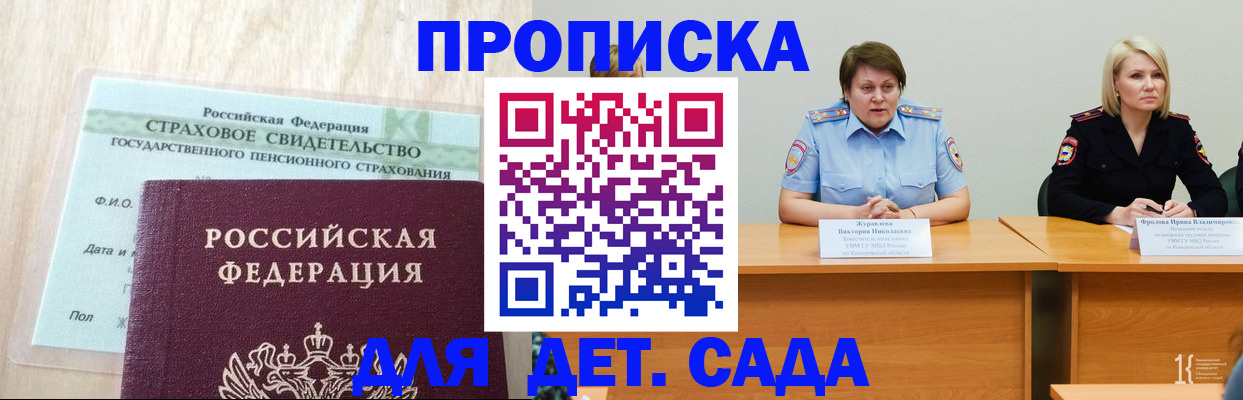 временная прописка в Ясном